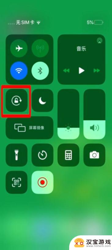 苹果11手机怎么关闭屏幕旋转