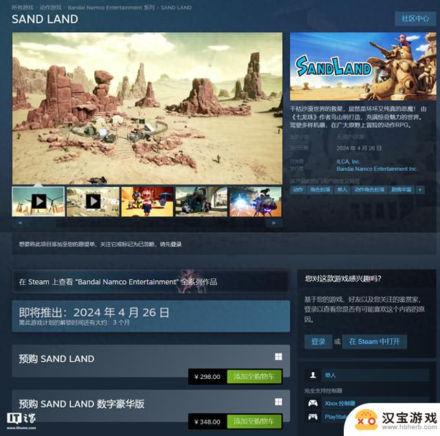 《沙漠大冒险》漫画改编游戏由鸟山明开发，Steam预购已开启，国区价格为298元