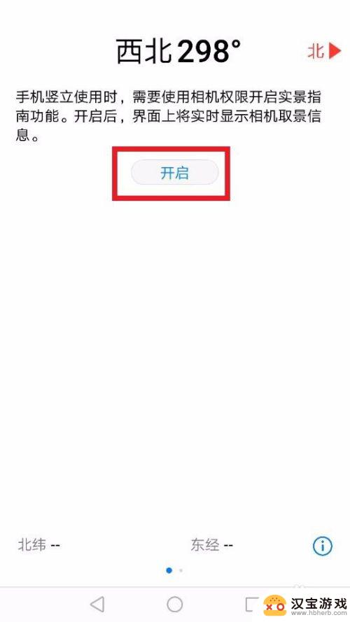 手机里的指南针如何使用