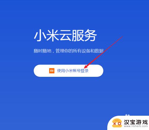 小米查找手机怎么查询位置