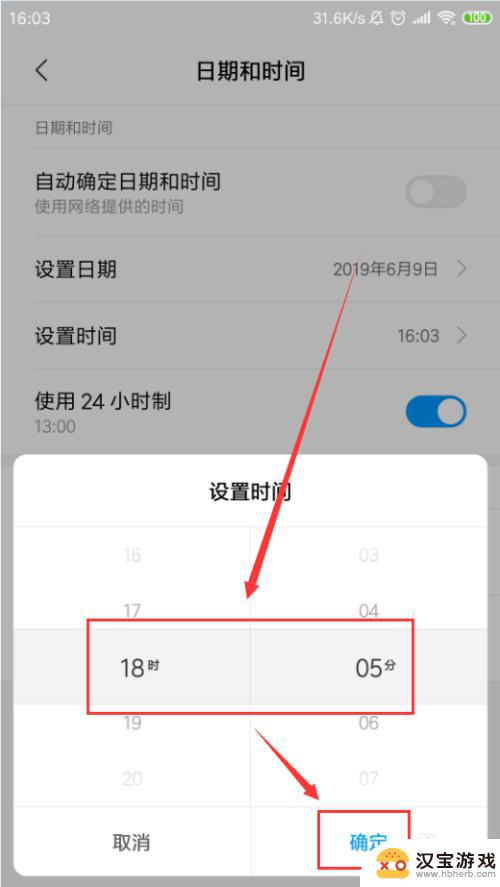 小米手机如何设设时间
