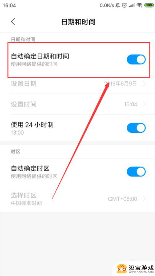 小米手机如何设设时间