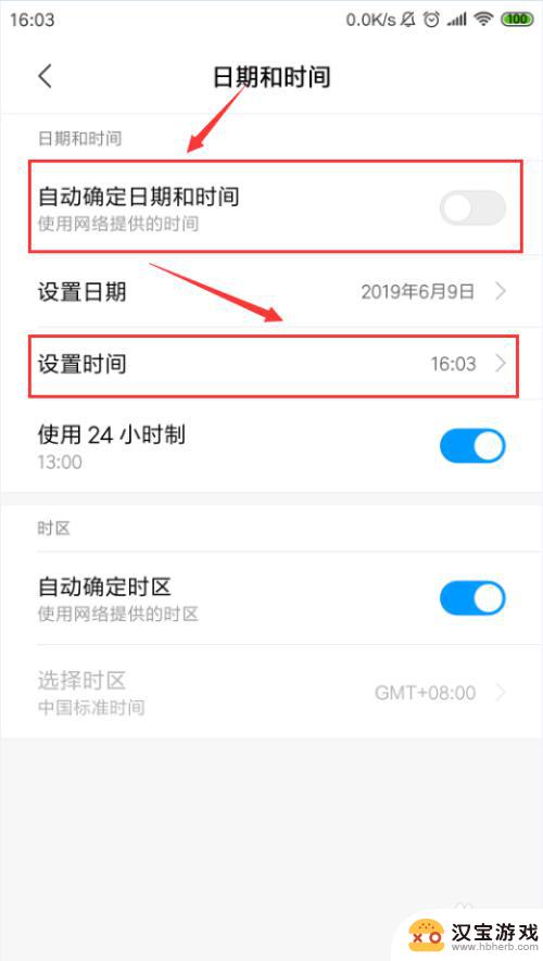小米手机如何设设时间