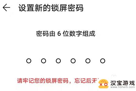 荣耀手机组件如何设置密码