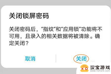 荣耀手机组件如何设置密码