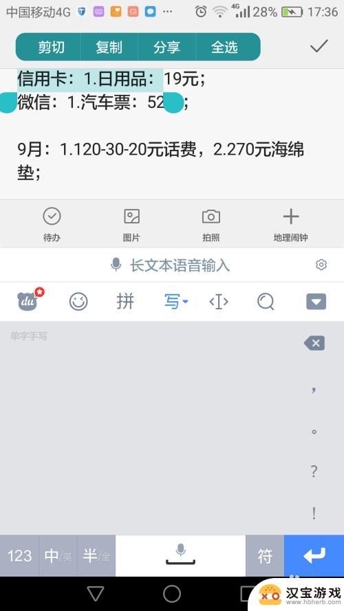 手机全选复制粘贴怎么操作