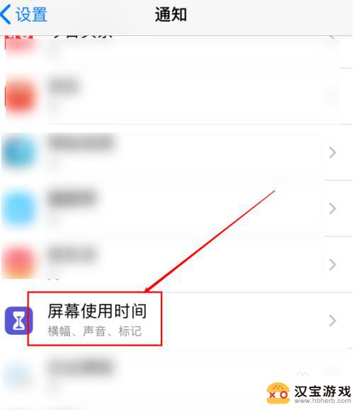 苹果手机不显示屏幕使用时间怎么设置