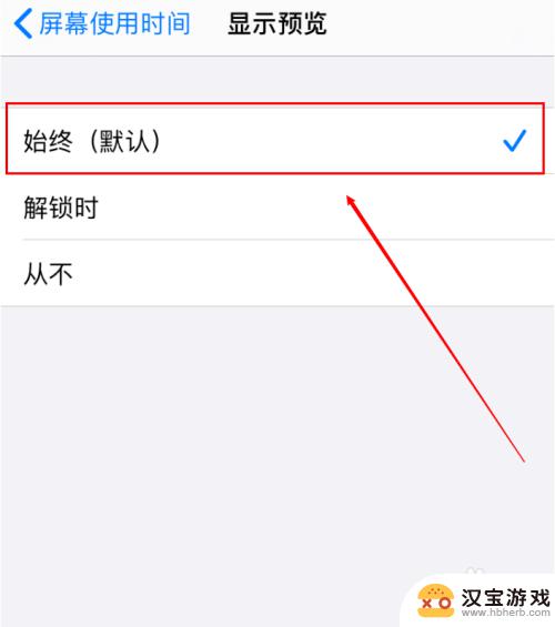 苹果手机不显示屏幕使用时间怎么设置