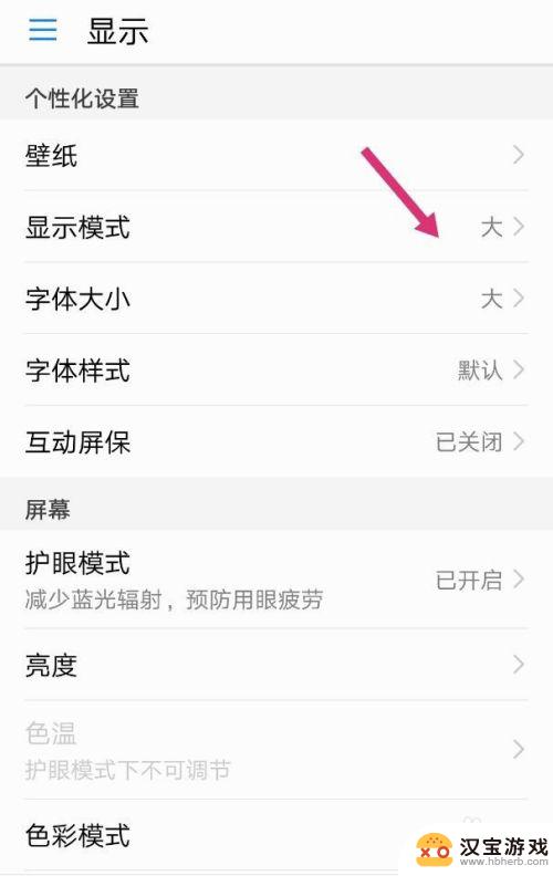 华为手机怎么设置屏幕字体大小