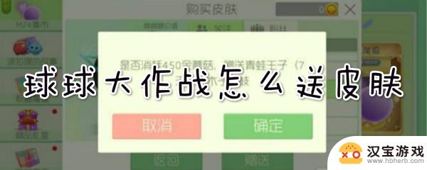 球球大作战怎么送魔灵给好友