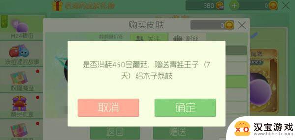 球球大作战怎么送魔灵给好友