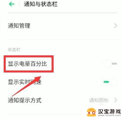 op手机电量显示怎么设置