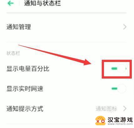 op手机电量显示怎么设置