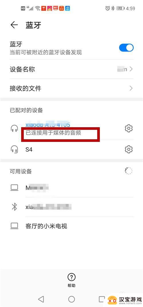 手机上如何用蓝牙连接音响