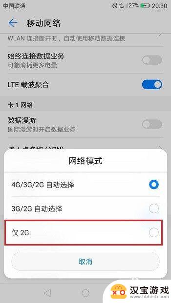 手机怎么设置变成2g