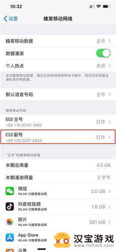 苹果手机怎么开副卡的流量
