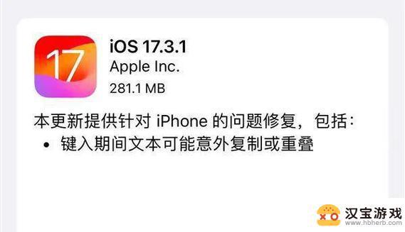 苹果今日宣布停止验证iOS 17.3.1，iOS 17.4发布后生效