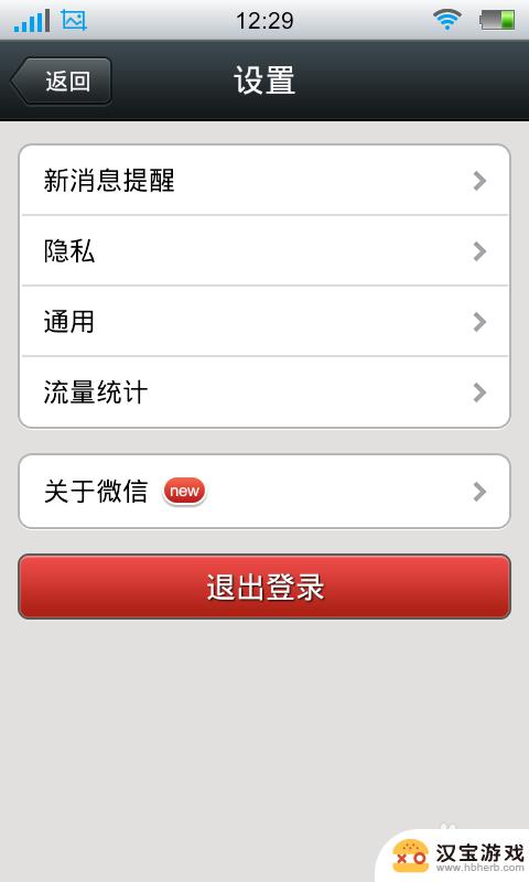 黑莓手机如何退出微信账号