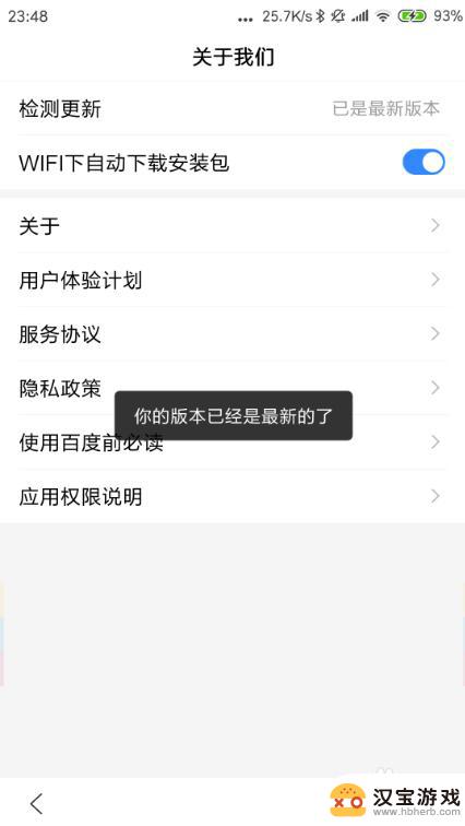 手机如何更新系统app