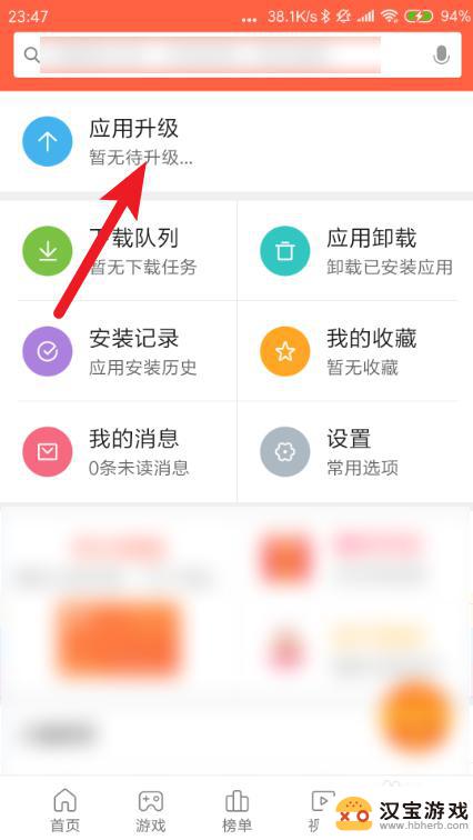 手机如何更新系统app