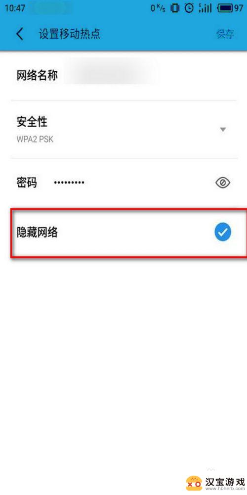 如何隐藏手机wifi热点