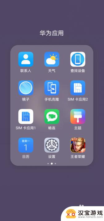 怎么隐藏华为手机里的游戏