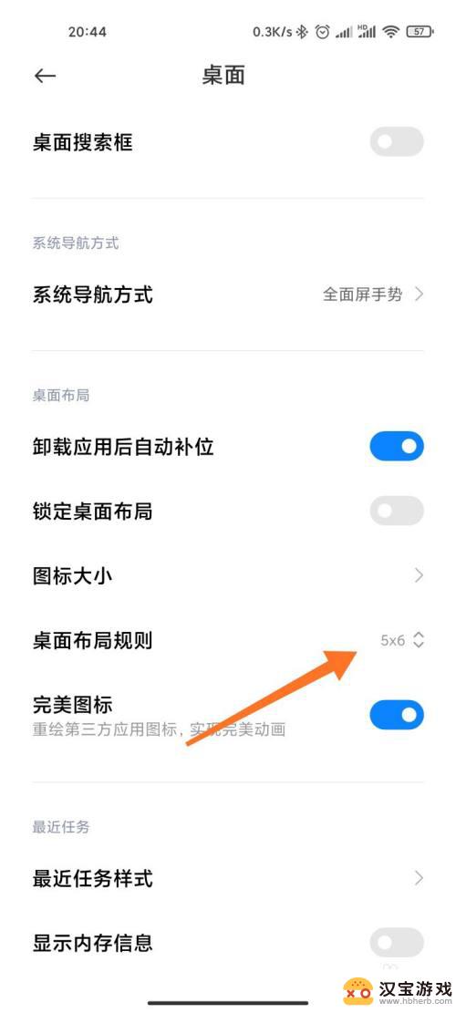 小米手机桌面软件怎么设置