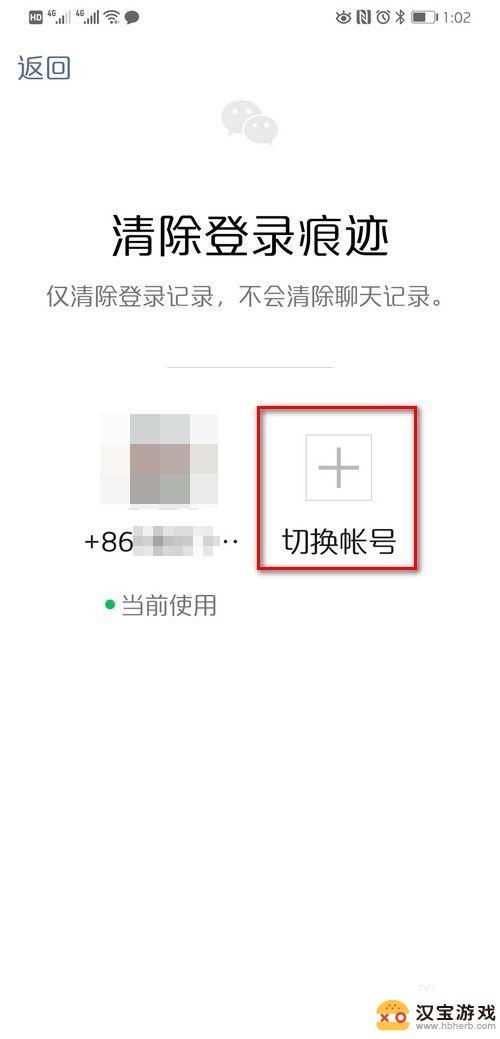 如何在手机上登两个微信账号