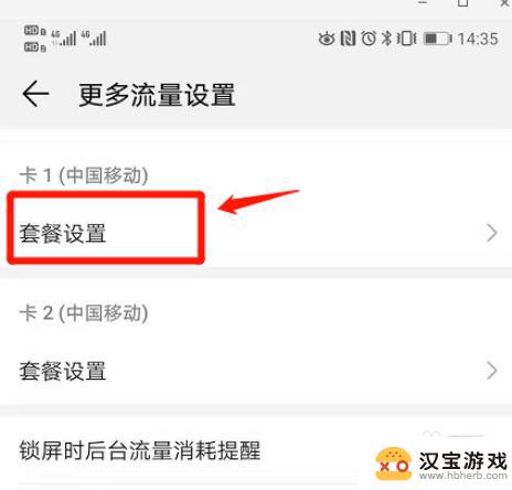 手机上设置流量怎么设置