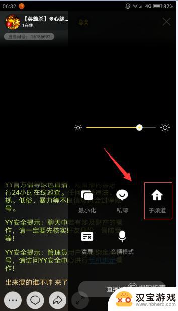 用手机怎么设置yy子频道