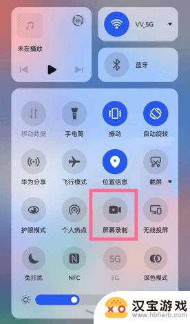 华为手机怎么找到录屏功能