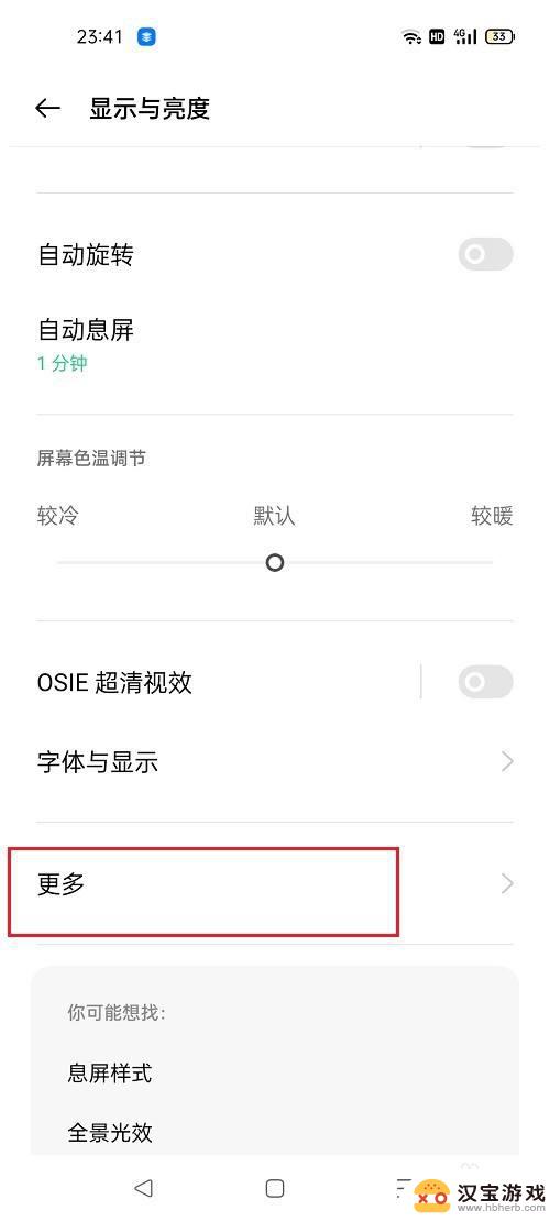 oppo手机全屏设置在哪里