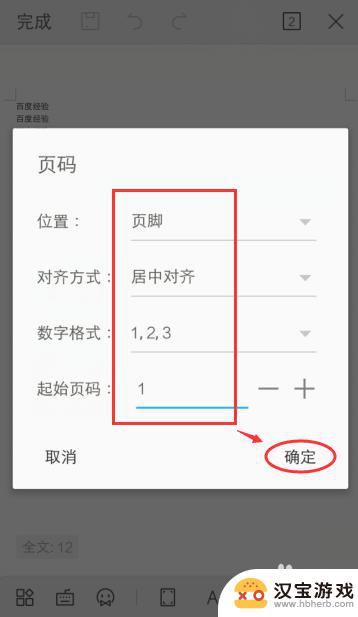 手机wps如何添加页码