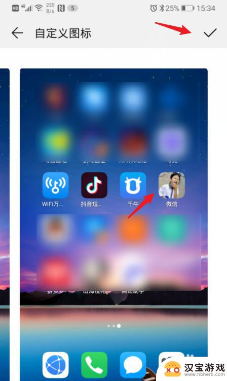 华为手机怎么修改默认图标