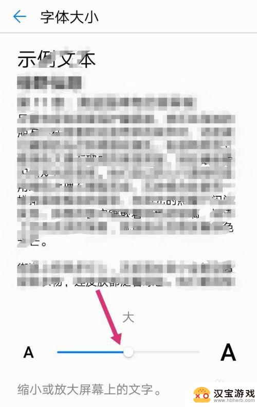 华为手机怎样改变字体大小