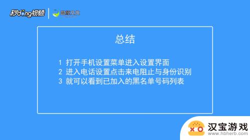 苹果手机怎样查列入黑名单