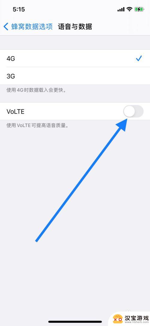 volte苹果手机怎么关