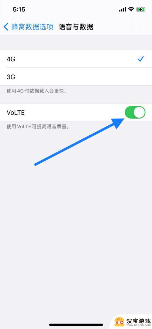 volte苹果手机怎么关