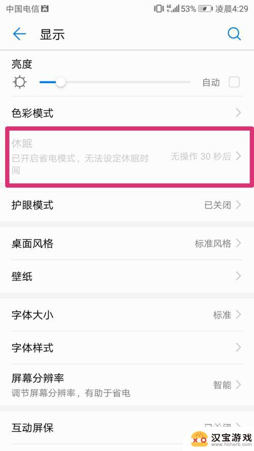 手机怎么设置不黑屏不熄屏