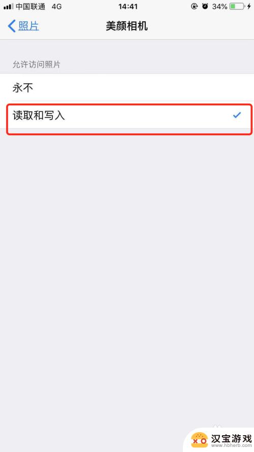 照片权限苹果手机怎么设置