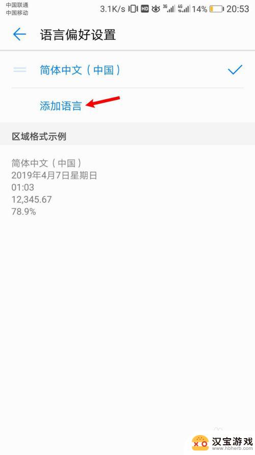 手机功能语言怎么设置华为
