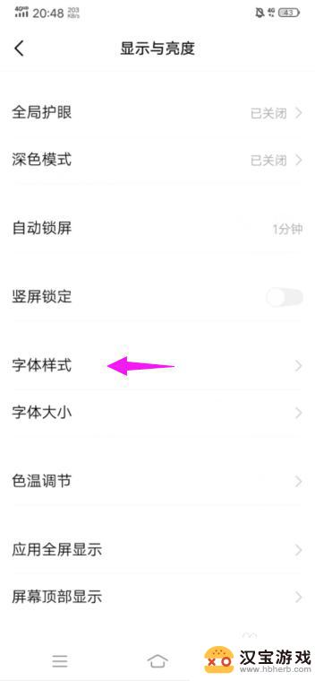 怎样修改手机字体样式vivo
