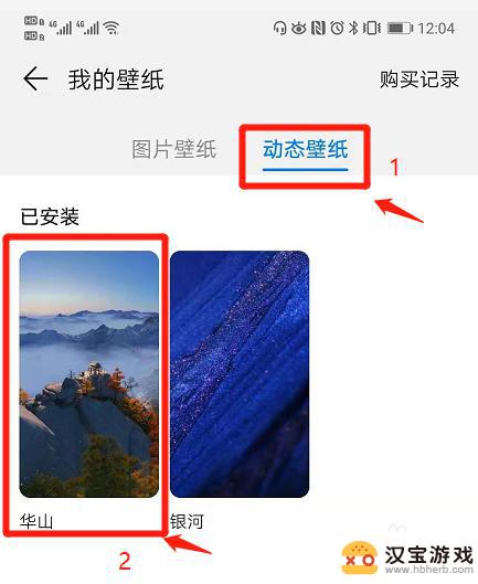 怎样设置动态壁纸华为手机