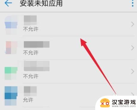 华为手机如何允许安装未知应用权限