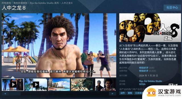 世嘉《人中之龙8》在Steam国区的价格永久降低51元，现售价为298元（原价349元）