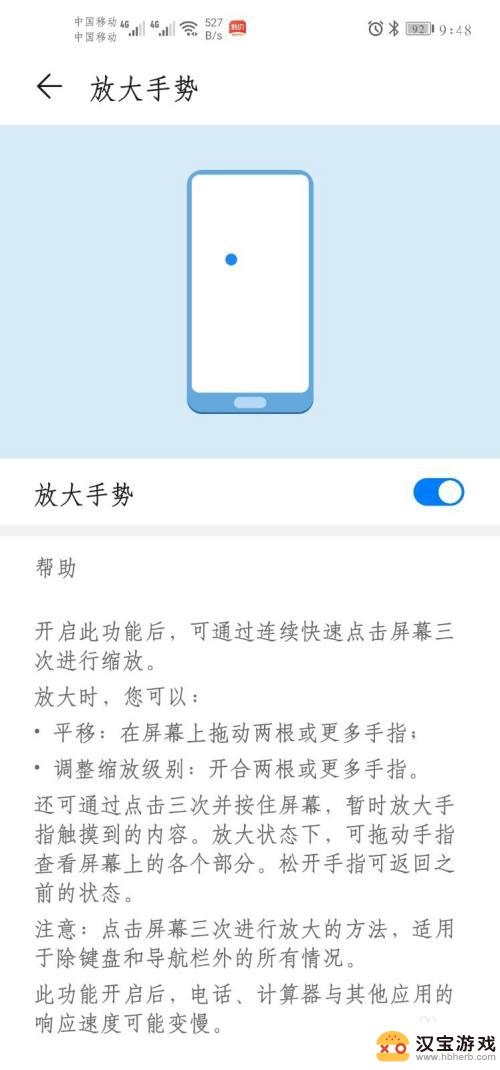 华为手机快速点击屏幕会放大屏幕怎么办