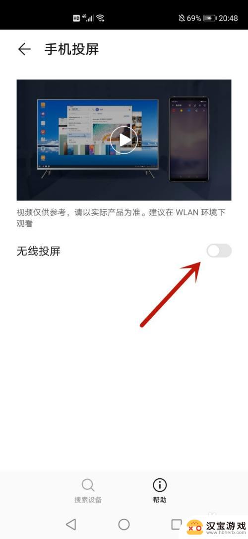 手机投屏需要怎么设置华为