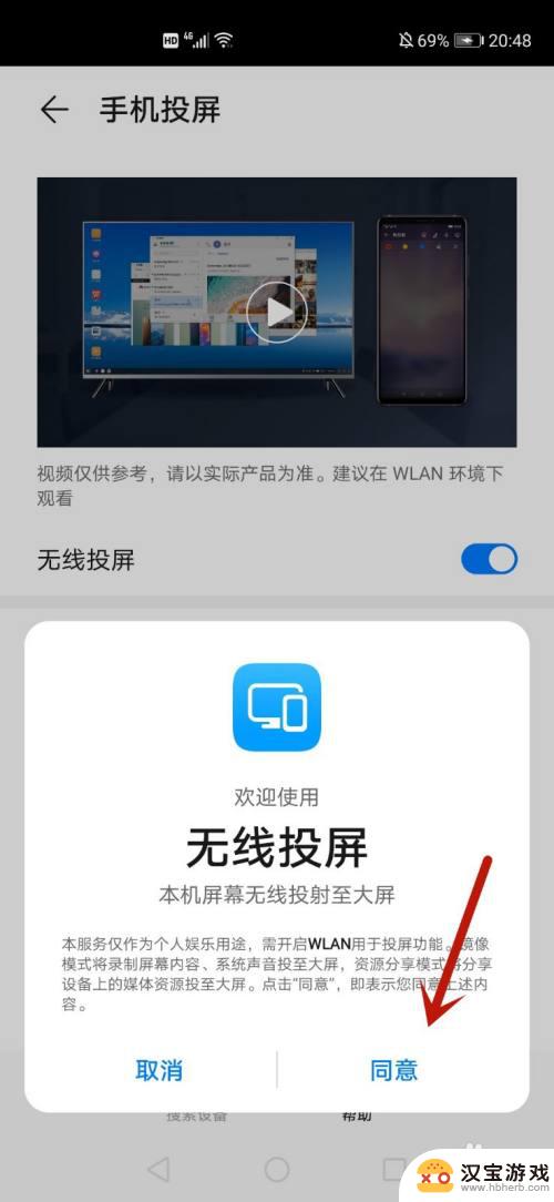 手机投屏需要怎么设置华为