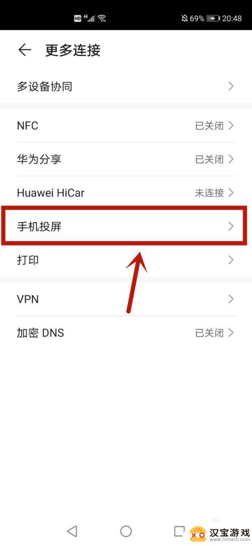 手机投屏需要怎么设置华为
