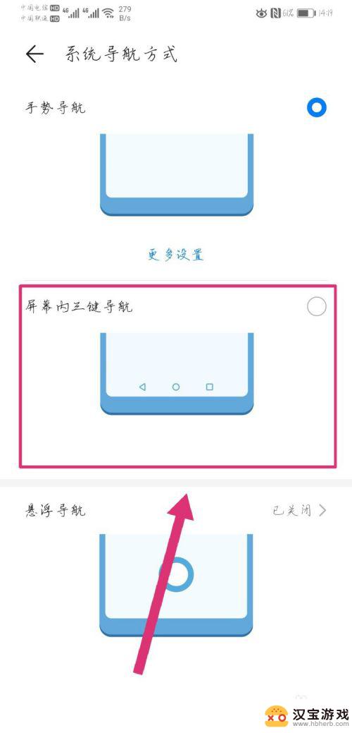 手机的返回按键怎么设置